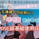 最终幻想14塔塔露大繁荣商店解锁指南前置任务全流程攻略解析