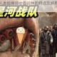 星河战队人类指挥部中各兵种的特点及好用程度全介绍