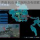 无主之地 3 声音 BUG 全面剖析及有效解决方法大揭秘