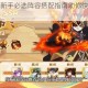 三国创世纪新手必选阵容搭配指南助你快速上手畅游三国世界