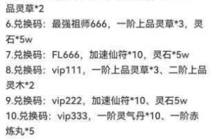 仙术超强礼包码2023最新免费领取大全及兑换方法权威整理