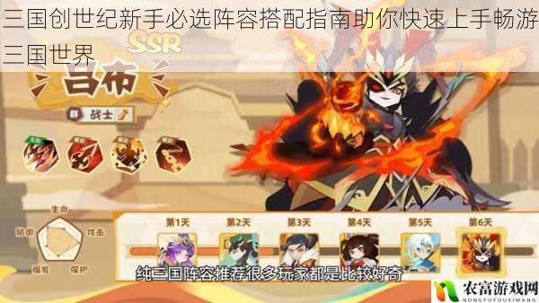 三国创世纪新手必选阵容搭配指南助你快速上手畅游三国世界