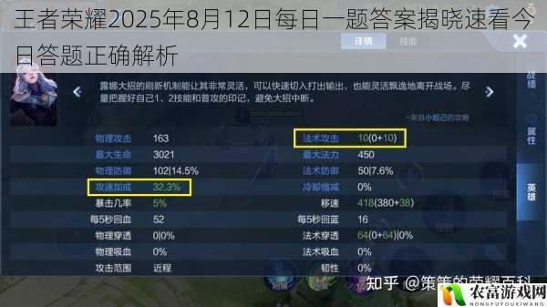 王者荣耀2025年8月12日每日一题答案揭晓速看今日答题正确解析