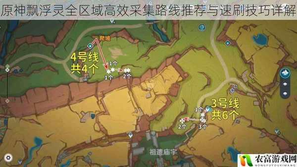 原神飘浮灵全区域高效采集路线推荐与速刷技巧详解